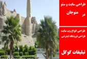 طراحی سایت و سئو در منوجان