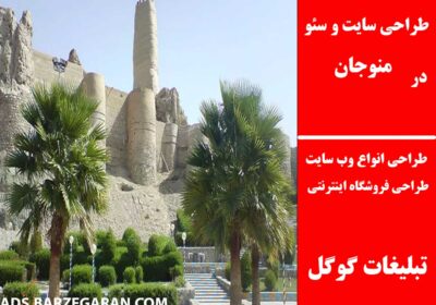 منوجان