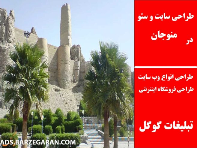 طراحی سایت و سئو در منوجان