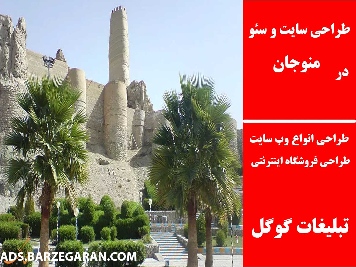 طراحی سایت و سئو در منوجان