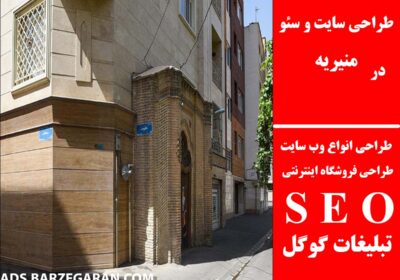 منیریه-1