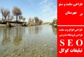 طراحی سایت و سئو در مهرستان