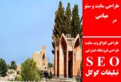طراحی سایت و سئو در میامی