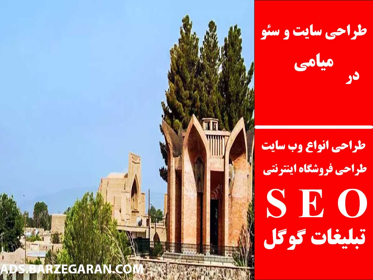 طراحی سایت و سئو در میامی