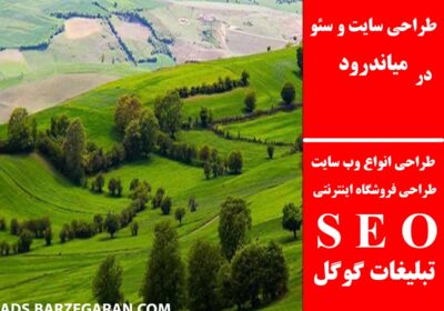 میاندرود