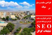 طراحی سایت و سئو در میانه