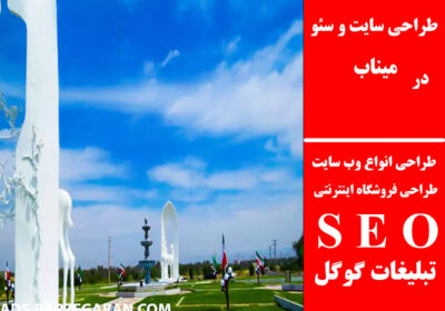 میناب