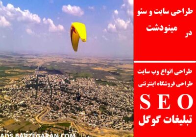 مینودشت