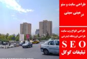 طراحی سایت و سئو در مینی سیتی