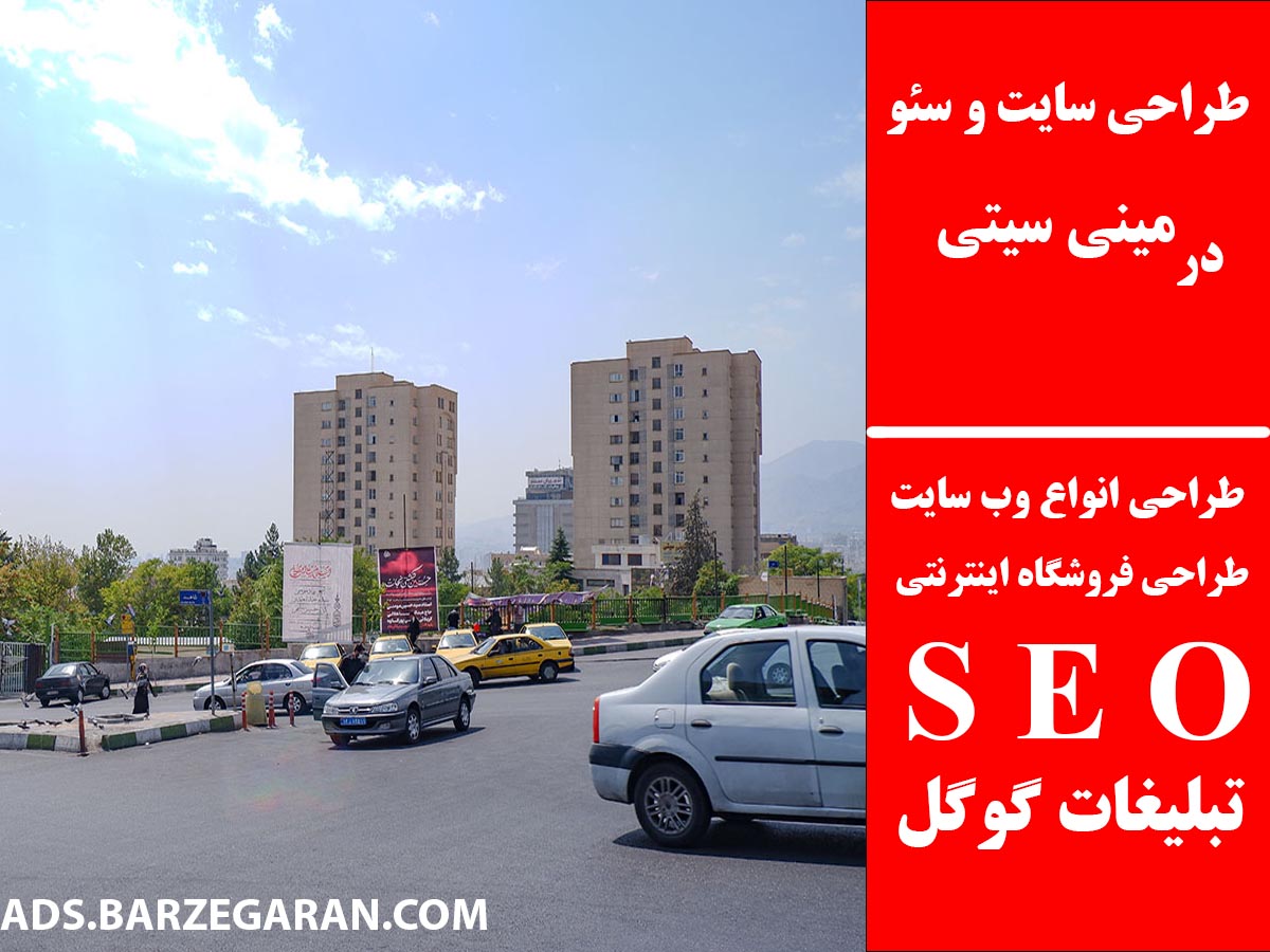 طراحی سایت و سئو در مینی سیتی