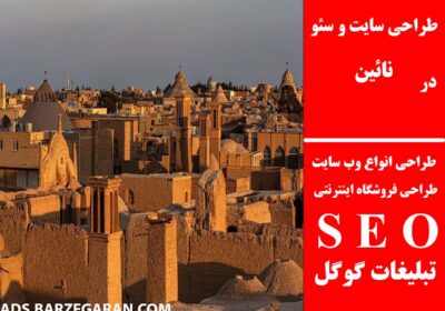 نائین