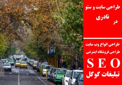 نادری-1