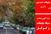 تبلیغات اینترنتی در نادری