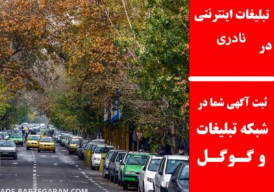 نادری
