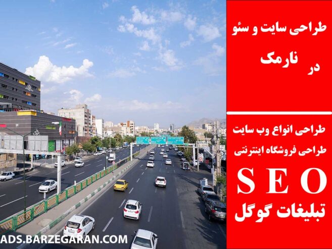 طراحی سایت و سئو در نارمک