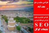 طراحی سایت و سئو در نجف‌آباد