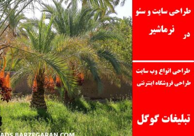 نرماشیر
