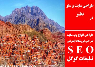 نطنز