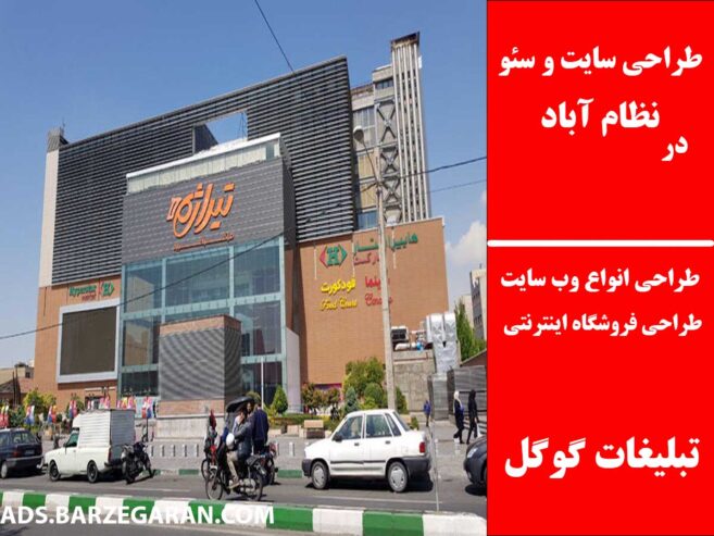 طراحی سایت و سئو در نظام آباد