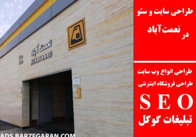 نعمت‌آباد-1