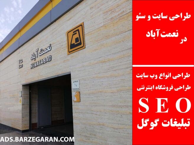 طراحی سایت و سئو در نعمت‌آباد