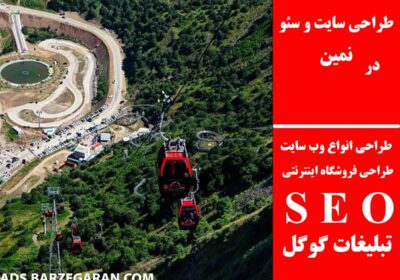 نمین