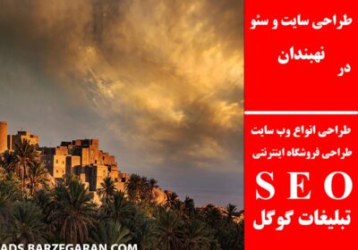 نهبندان