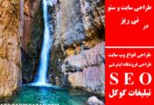 طراحی سایت و سئو در نی ریز