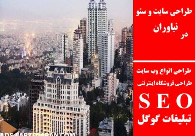 نیاوران
