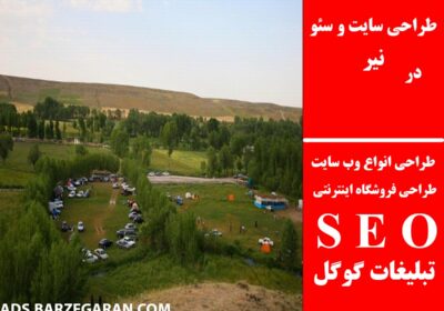 نیر