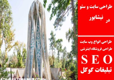 نیشابور