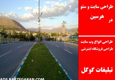 هرسین