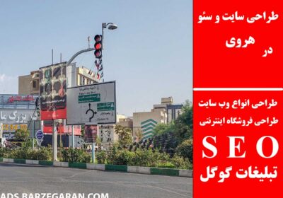 هروی