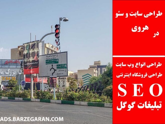 طراحی سایت و سئو در هروی