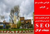 طراحی سایت و سئو در هریس