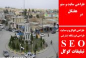 طراحی سایت و سئو در هفتکل