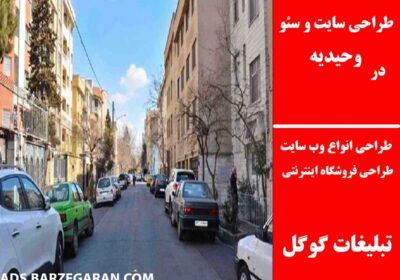 وحیدیه
