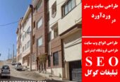 طراحی سایت و سئو در وردآورد