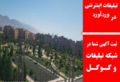تبلیغات اینترنتی در وردآورد