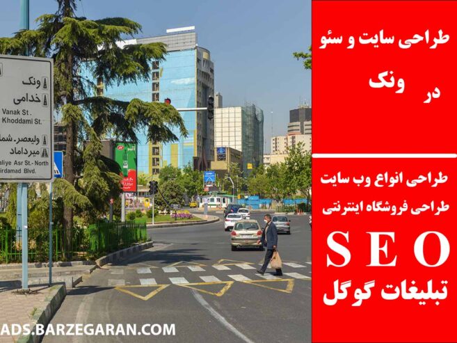 طراحی سایت و سئو در ونک