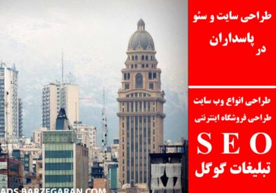 پاسداران