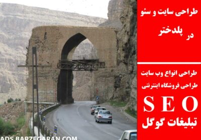 پلدختر