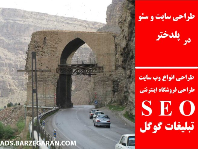 طراحی سایت و سئو در پلدختر
