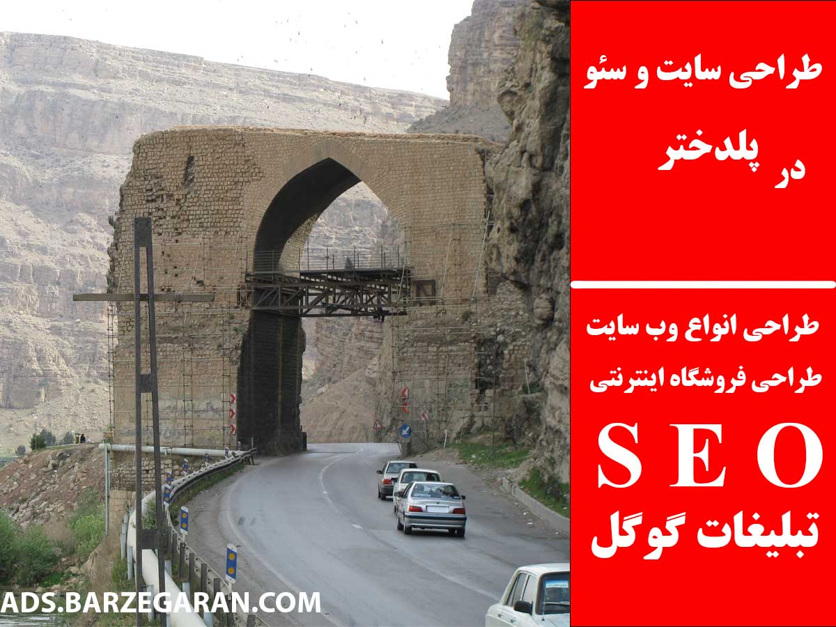 طراحی سایت و سئو در پلدختر