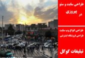 طراحی سایت و سئو در پیروزی