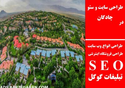 چادگان
