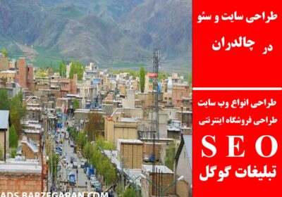 چالدران