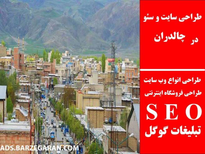طراحی سایت و سئو در چالدران