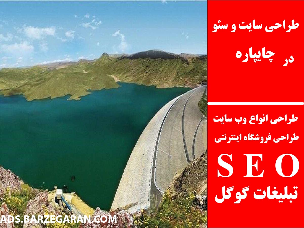 طراحی سایت و سئو در چایپاره