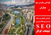 طراحی سایت و سئو در چناران